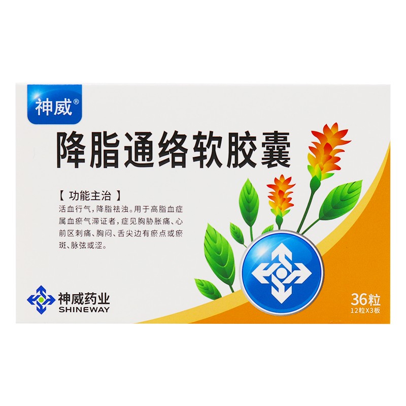 降脂通络软胶囊(旨可平)包装主图