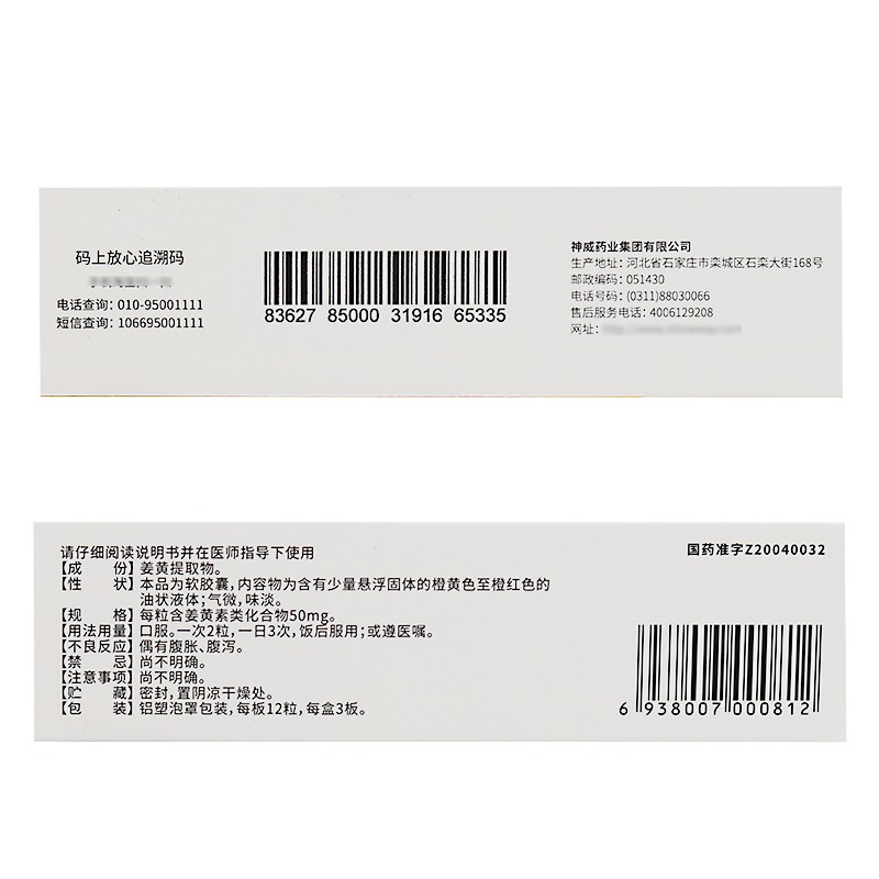 降脂通络软胶囊(旨可平)包装主图