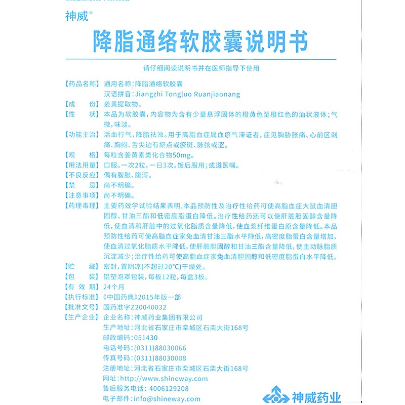 降脂通络软胶囊(旨可平)包装主图