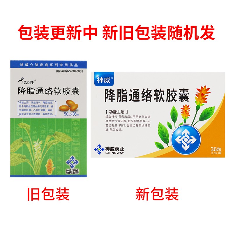 降脂通络软胶囊(旨可平)包装主图