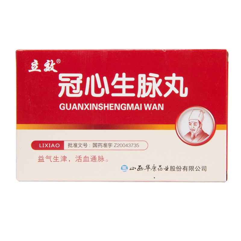 冠心生脉丸(立效)包装主图