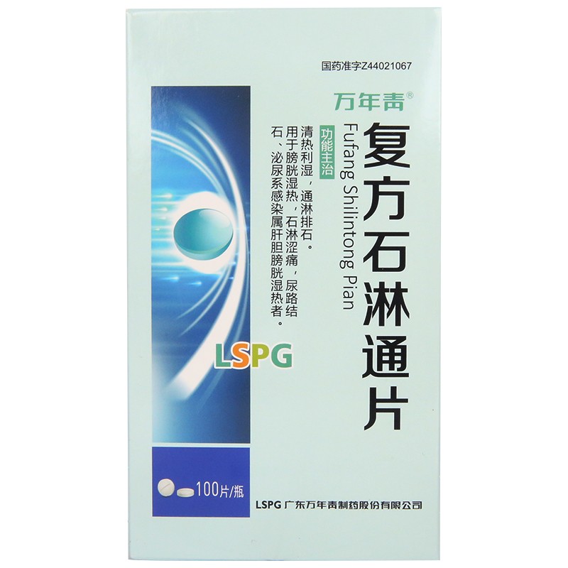 复方石淋通片(万年青)