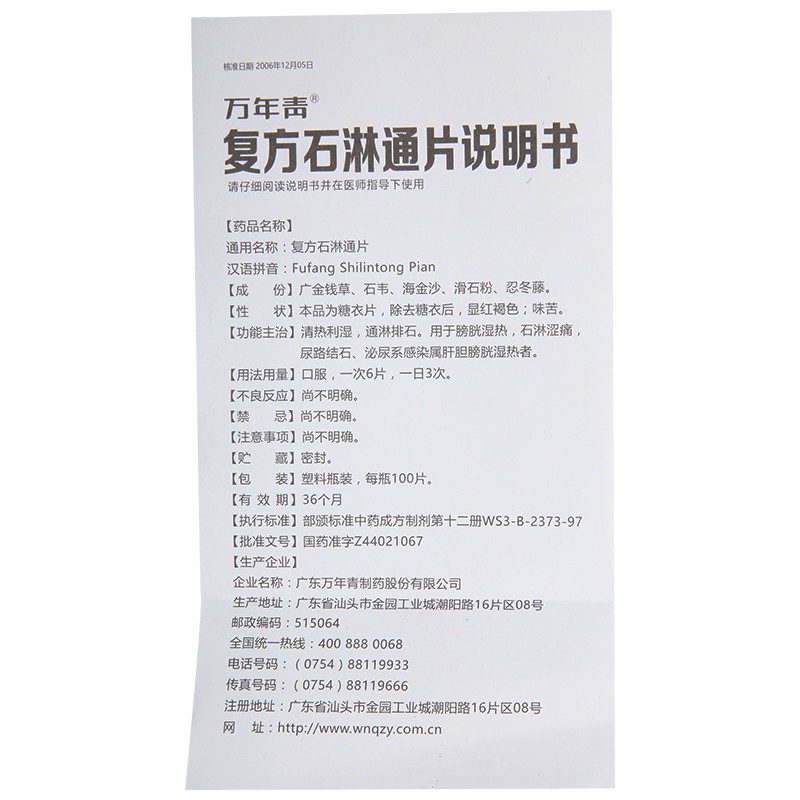 复方石淋通片(万年青)包装主图