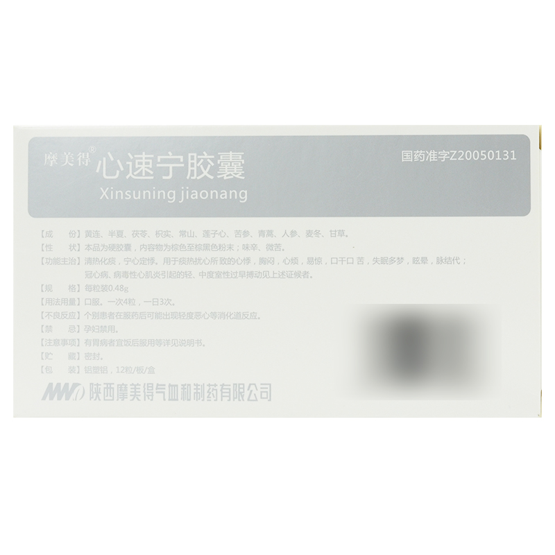 心速宁胶囊(摩美得)包装主图