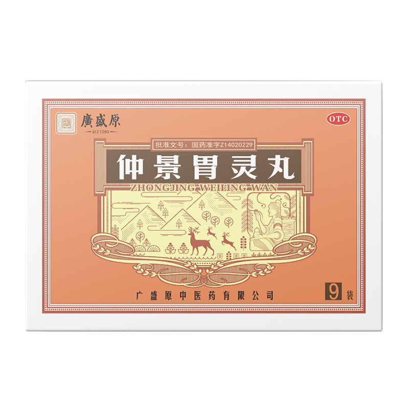 仲景胃灵丸(广盛原)包装主图