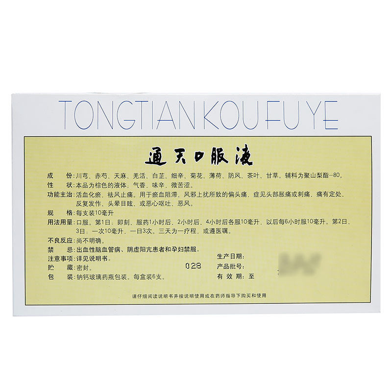 通天口服液(太极)包装主图