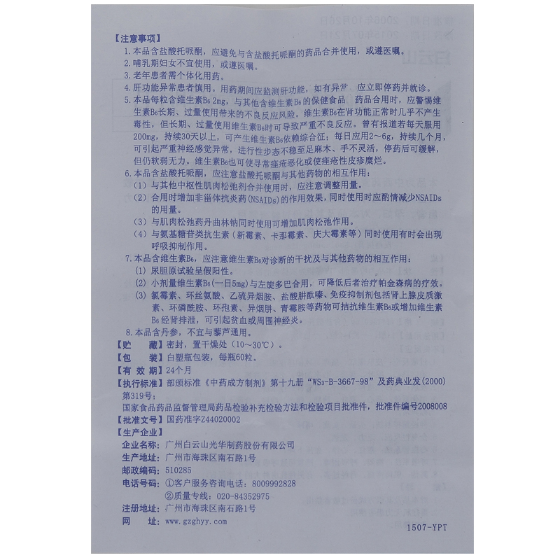 脑络通胶囊(白云山光华)包装主图