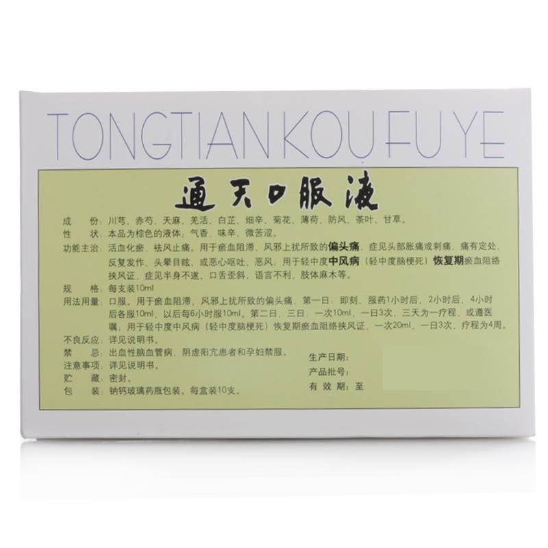 通天口服液(太极)包装主图