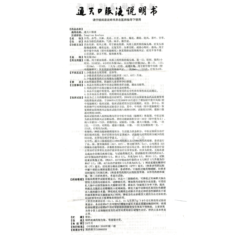 通天口服液(太极)包装主图