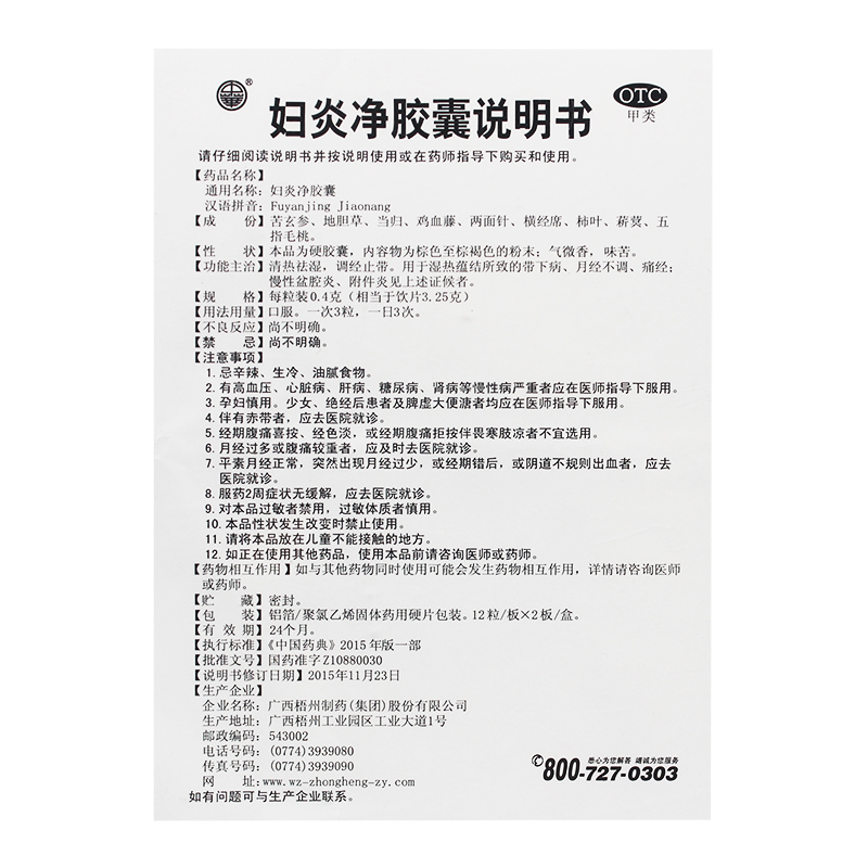 妇炎净胶囊(中华)包装主图