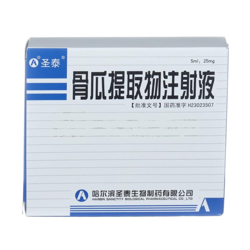 骨瓜提取物注射液(圣泰)包装主图