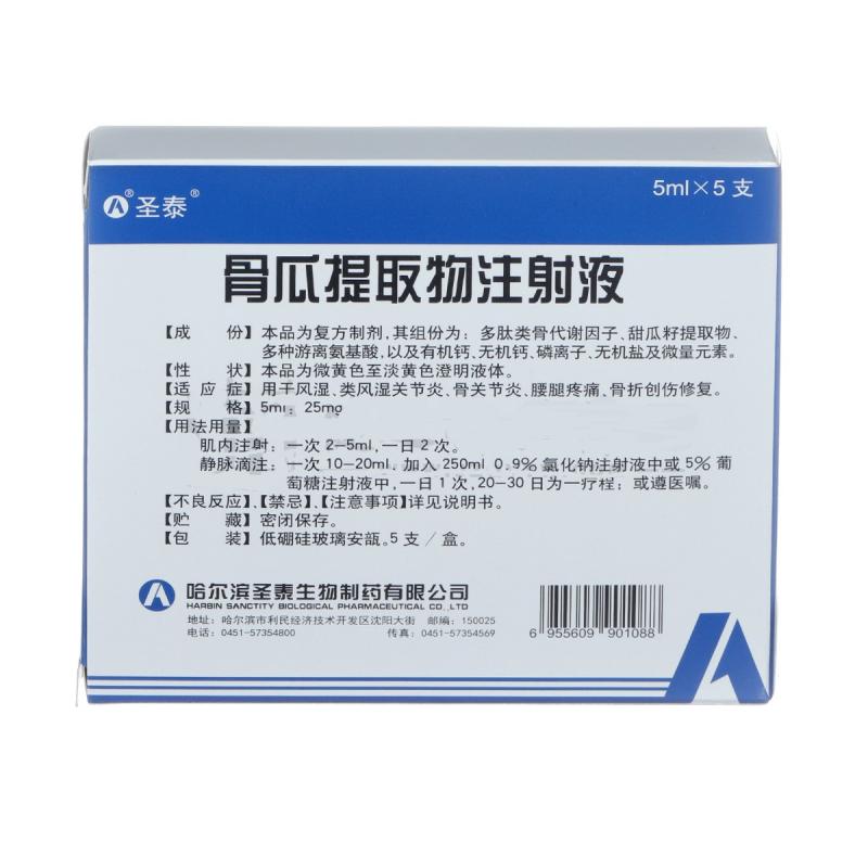 骨瓜提取物注射液(圣泰)包装主图