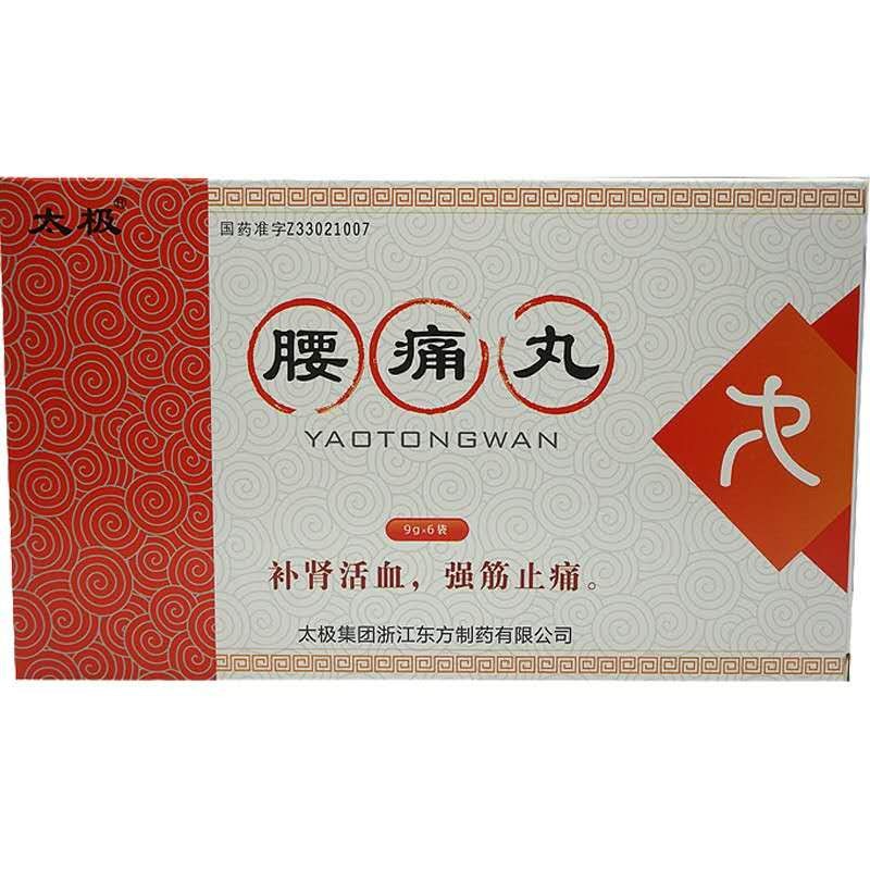 腰痛丸(太极)包装主图