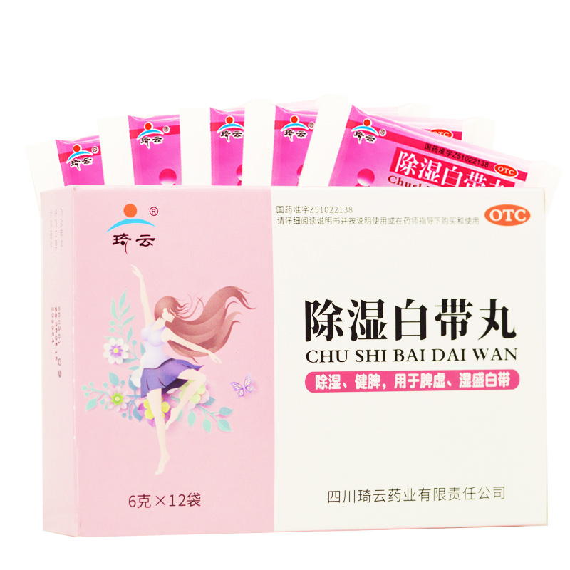 除湿白带丸(琦云)