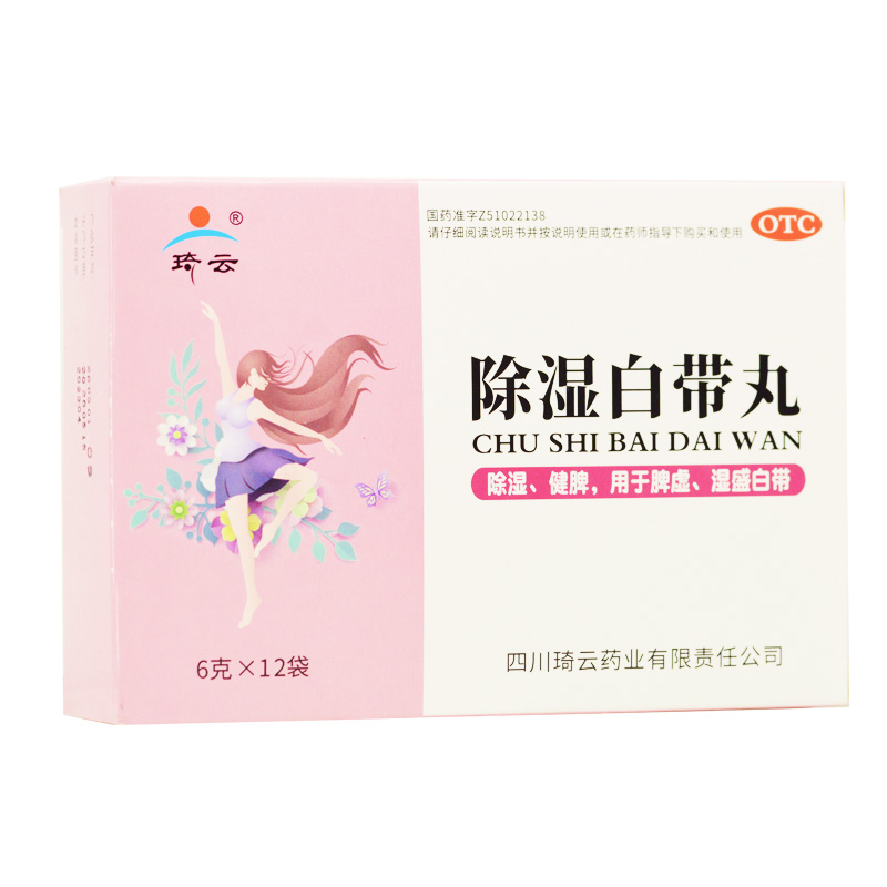 除湿白带丸(琦云)包装主图