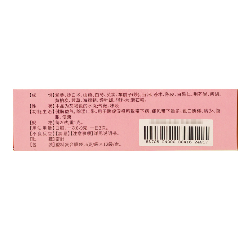 除湿白带丸(琦云)包装主图