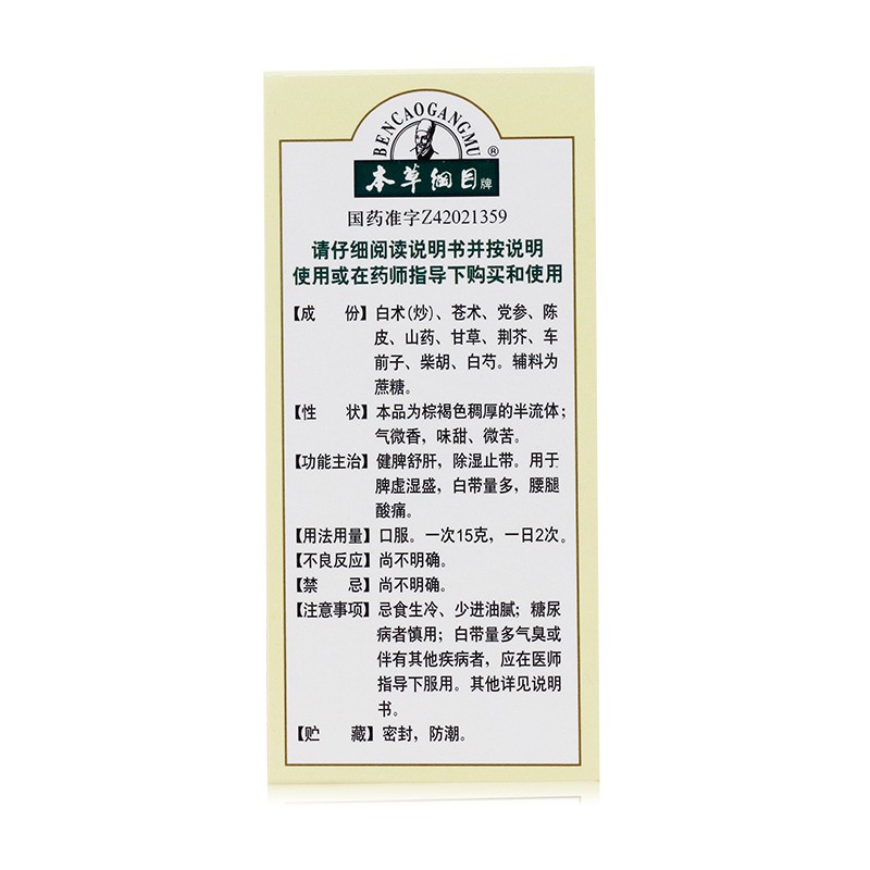 妇科白带膏(本草纲目)包装主图