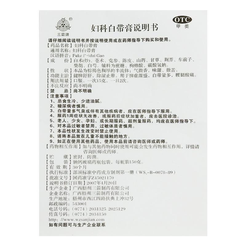 妇科白带膏(三箭)包装主图
