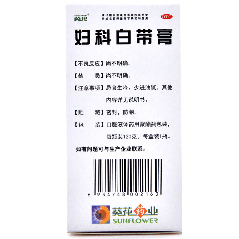 妇科白带膏(葵花)包装主图