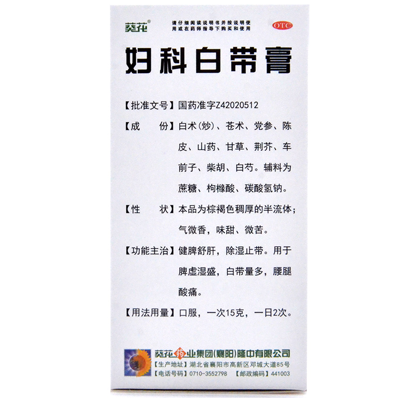 妇科白带膏(葵花)包装主图