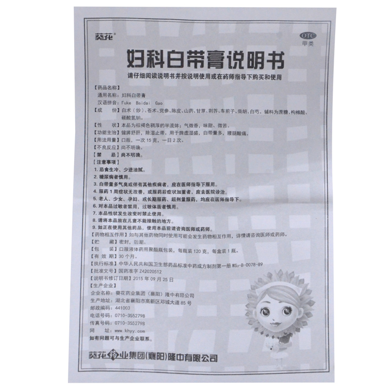 妇科白带膏(葵花)包装主图