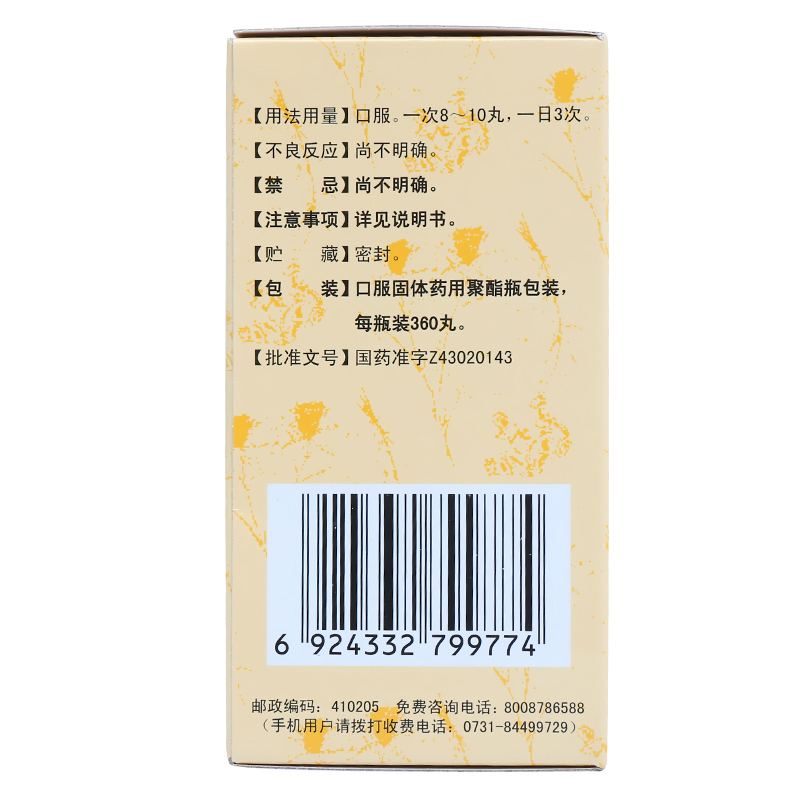 补中益气丸(九芝堂)包装主图