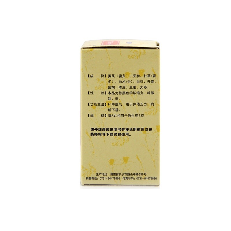 补中益气丸(九芝堂)包装主图