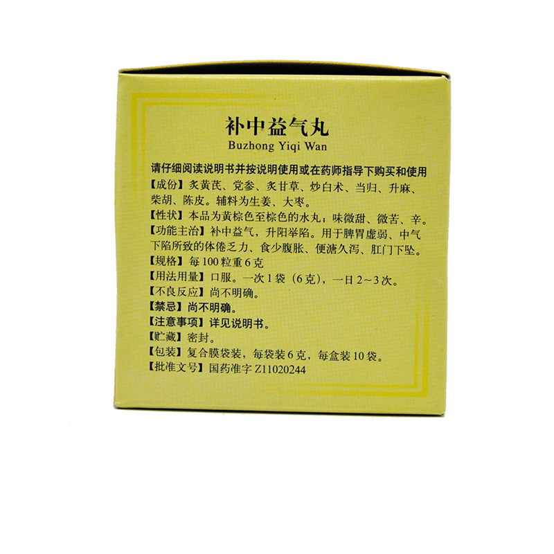 补中益气丸(同仁堂)包装主图
