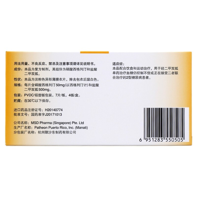 西格列汀二甲双胍片(Ⅰ)(捷诺达)包装主图