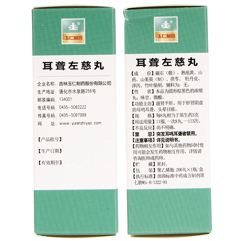 耳聋左慈丸(玉仁)包装主图