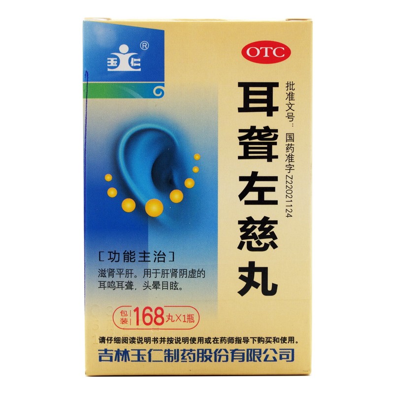 耳聋左慈丸(玉仁)包装主图