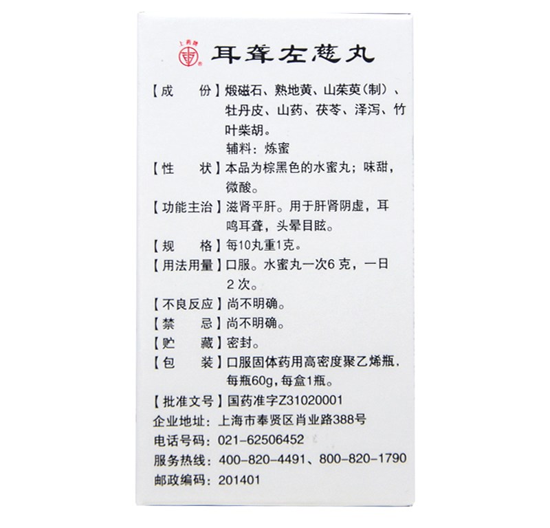 耳聋左慈丸(三九)包装主图