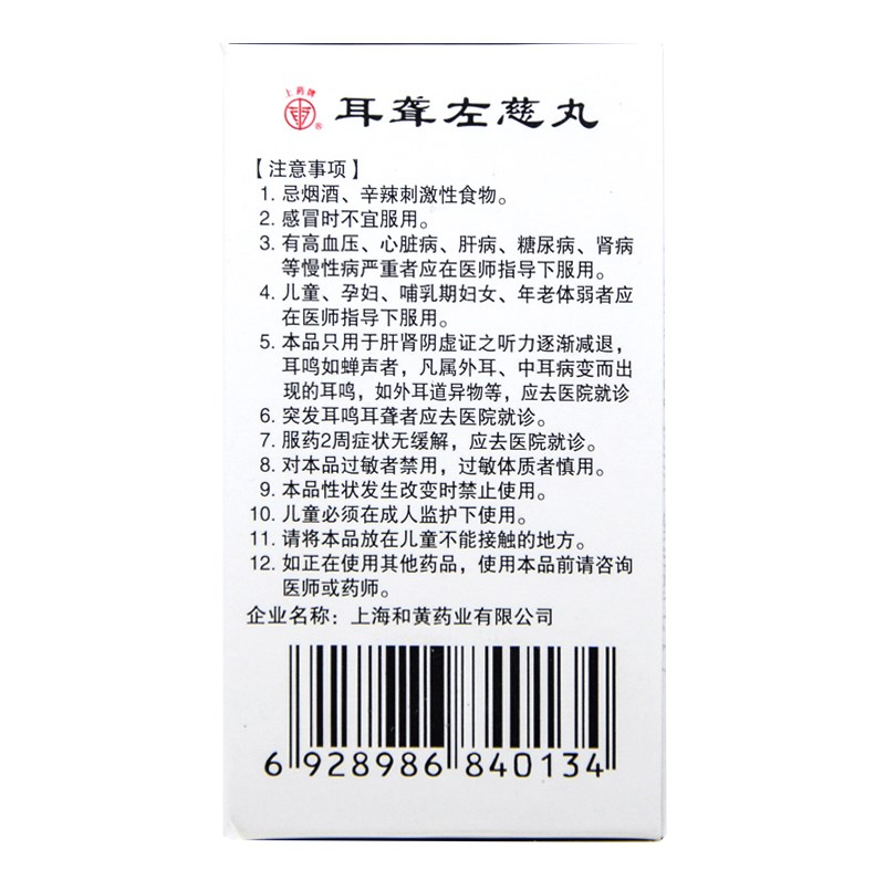 耳聋左慈丸(三九)包装主图