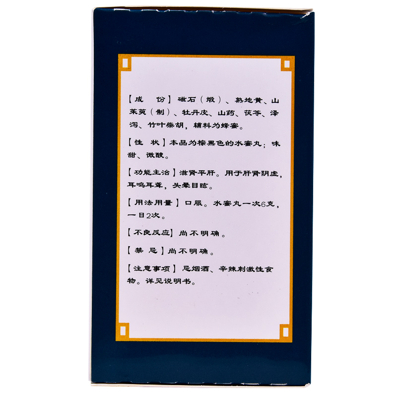 耳聋左慈丸(胡庆余堂)包装主图