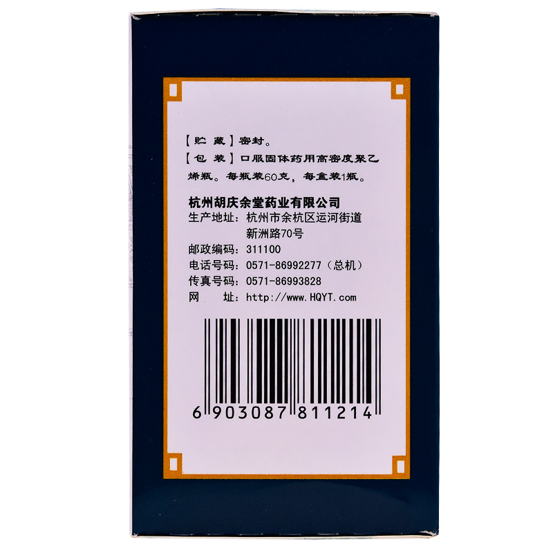 耳聋左慈丸(胡庆余堂)包装主图
