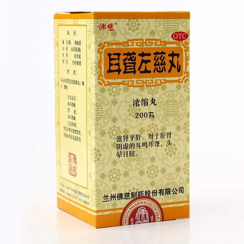 耳聋左慈丸(佛慈)