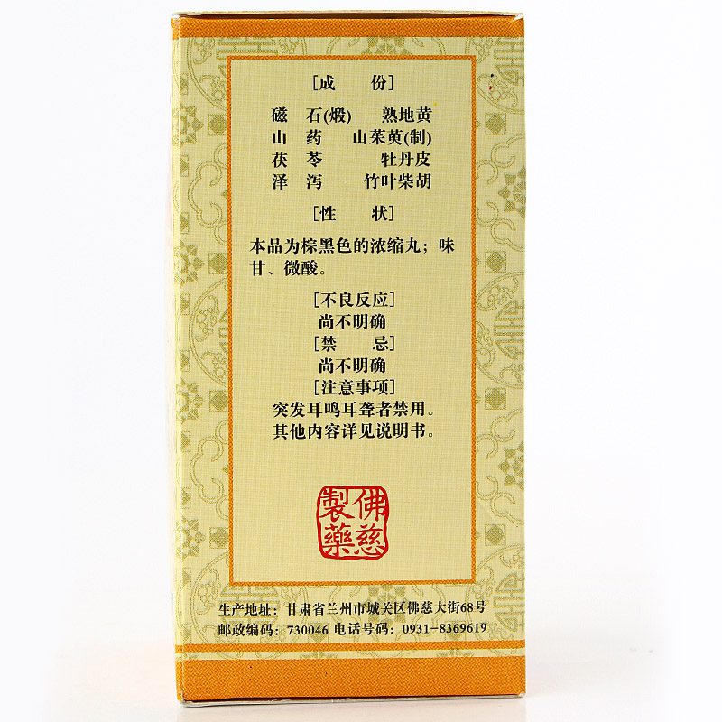 耳聋左慈丸(佛慈)包装主图