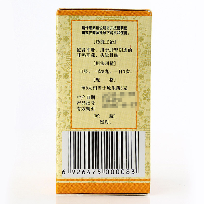 耳聋左慈丸(佛慈)包装主图