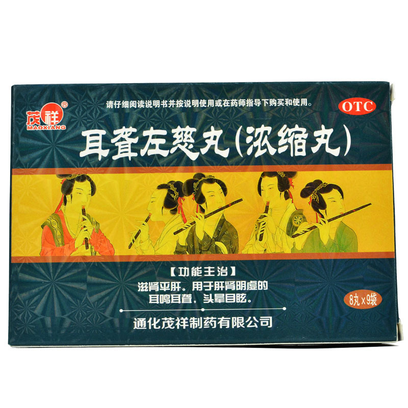 耳聋左慈丸(茂祥)包装主图