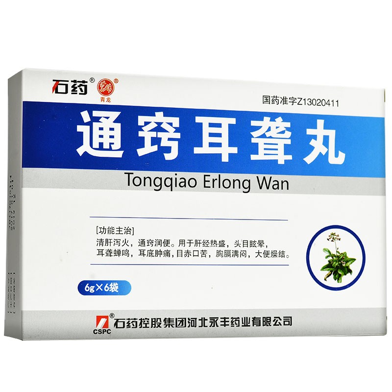 通窍耳聋丸(石药)