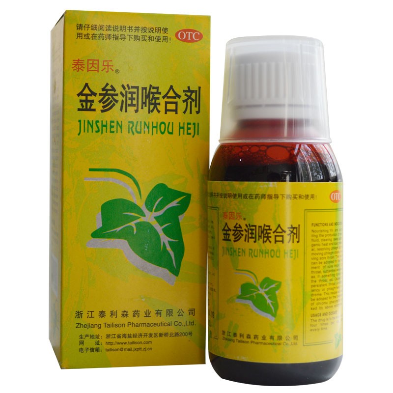 金参润喉合剂(泰利森)包装主图