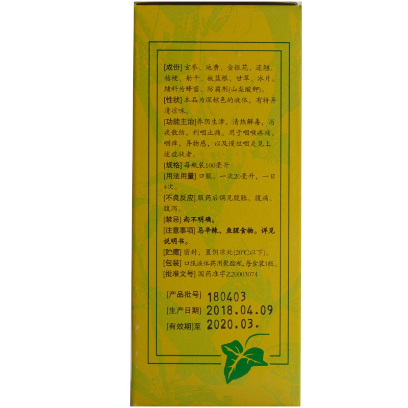 金参润喉合剂(泰利森)包装主图