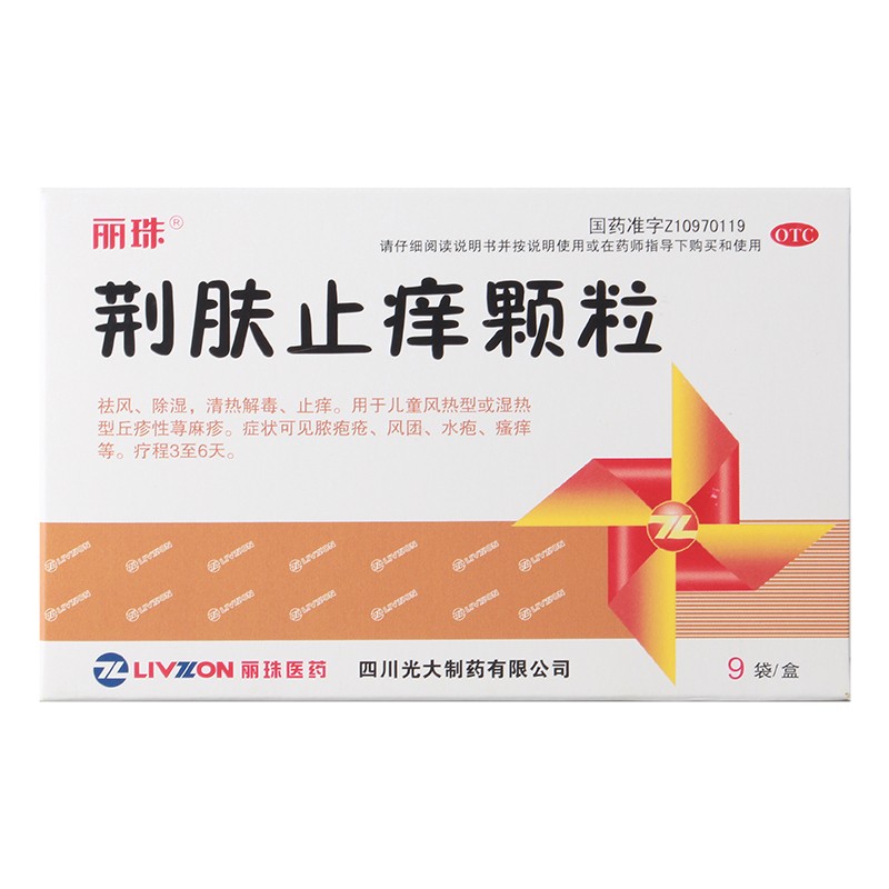 荆肤止痒颗粒(丽珠)