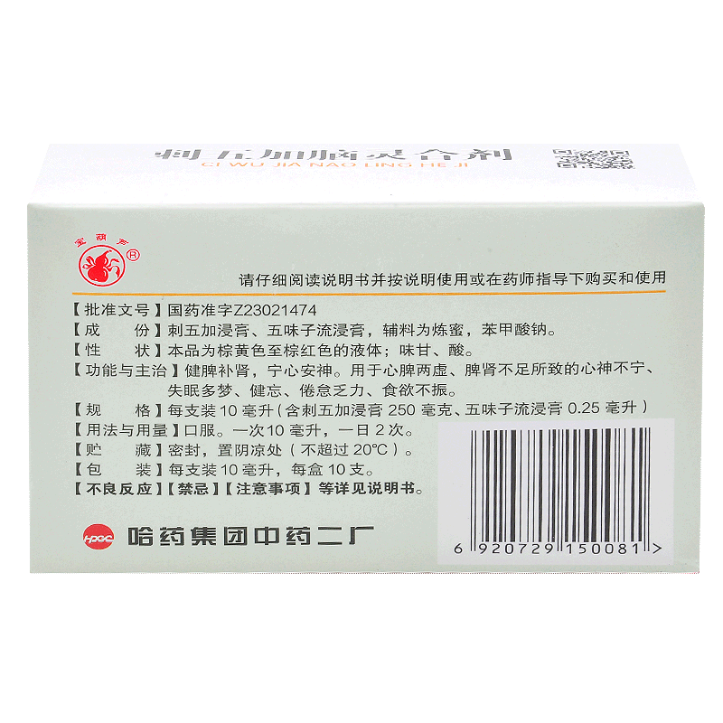 刺五加脑灵液(宝葫芦)包装主图