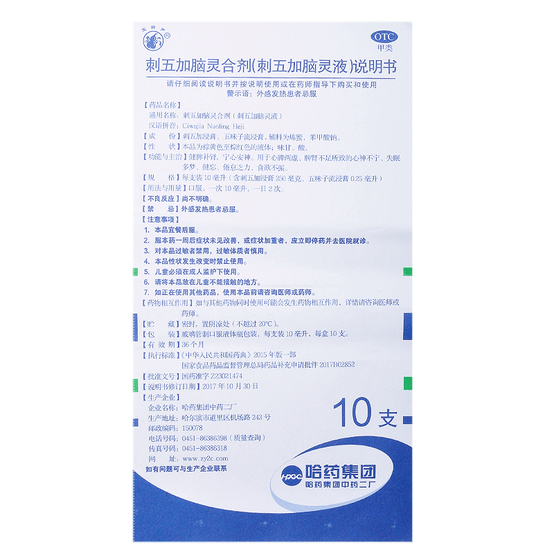 刺五加脑灵液(宝葫芦)包装主图