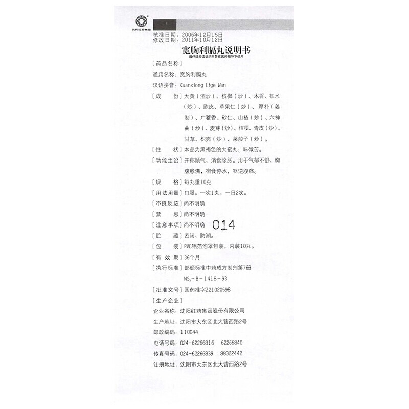 宽胸利膈丸(红药)包装主图