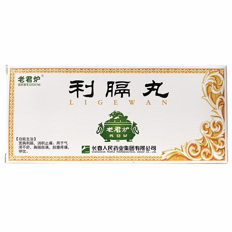 利膈丸(老君炉)