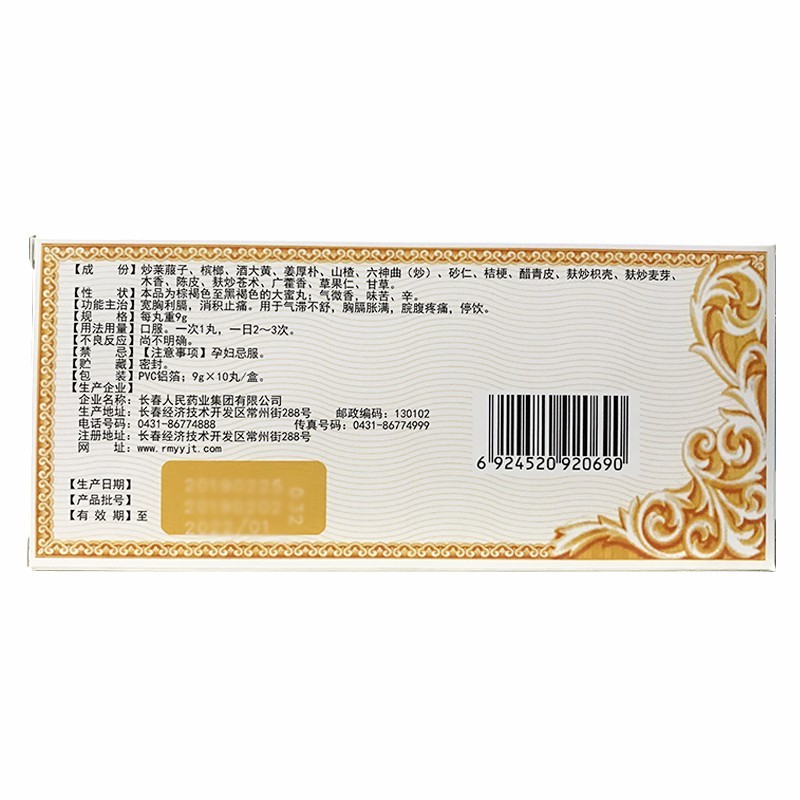 利膈丸(老君炉)包装主图