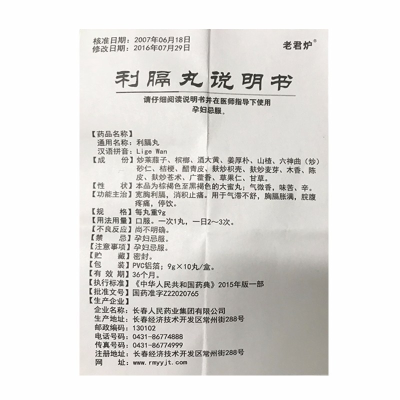 利膈丸(老君炉)包装主图