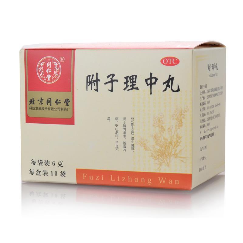 附子理中丸(同仁堂)